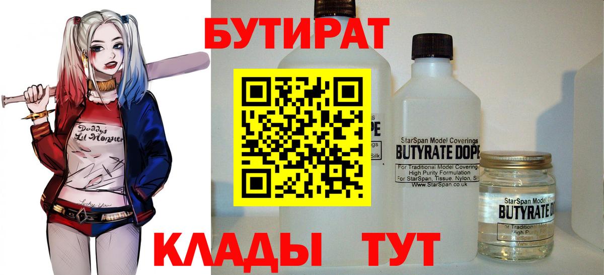 Чернушка  Бутират 1.4BDO  Вход с VPN 