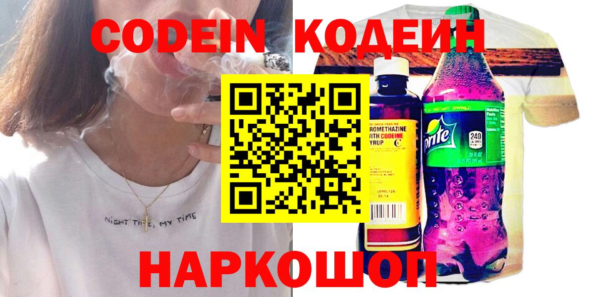 Кодеиновый сироп Lean напиток Lean (лин)  Вход с VPN  Кодеин напиток Lean (лин)  Чернушка 