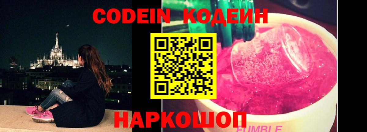Codein Purple Drank Чернушка