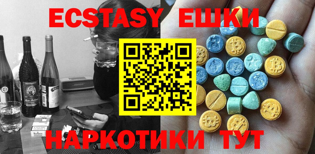 наркота  Ecstasy 280мг  Ecstasy Cube  Вход с VPN  Чернушка 