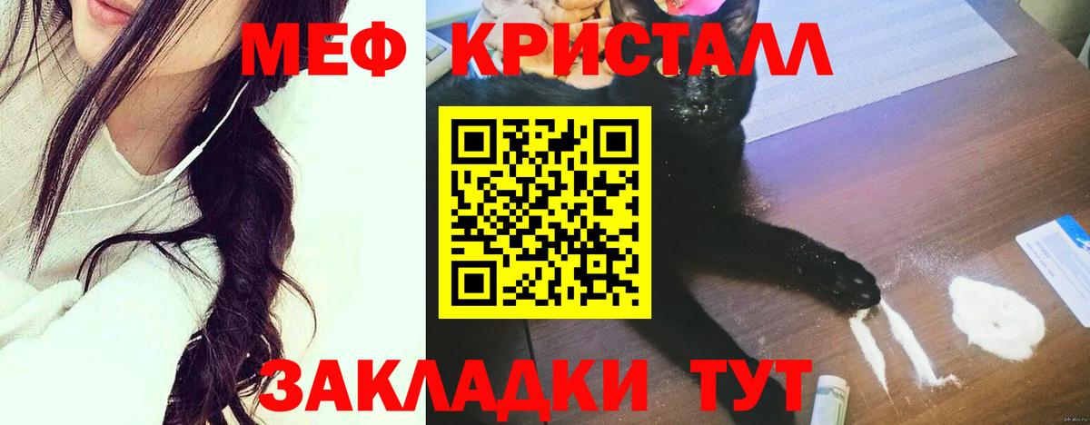 МЕФ  Меф VHQ  Мефедрон  Вход с VPN  Чернушка  МЕФ кристаллы 