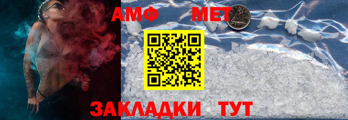 МЕТАМФЕТАМИН кристалл Чернушка